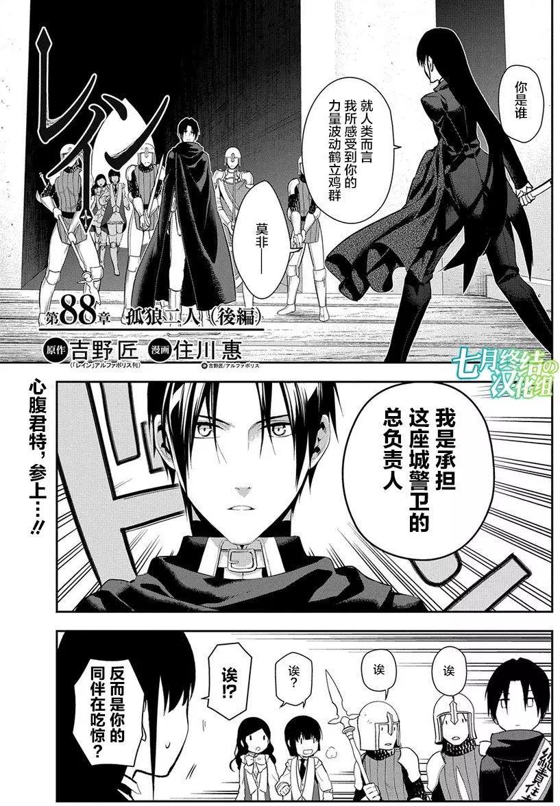 《雨战士》第88回 第1页