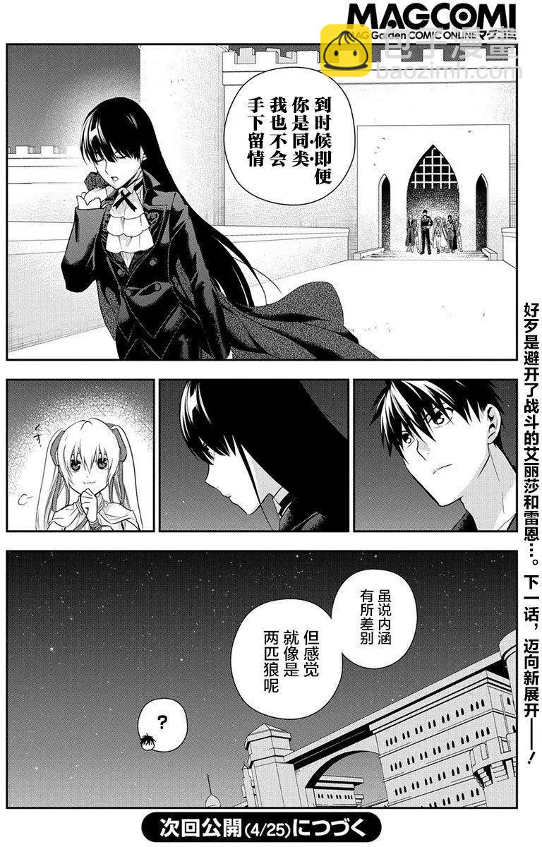 《雨战士》第88回 第22页