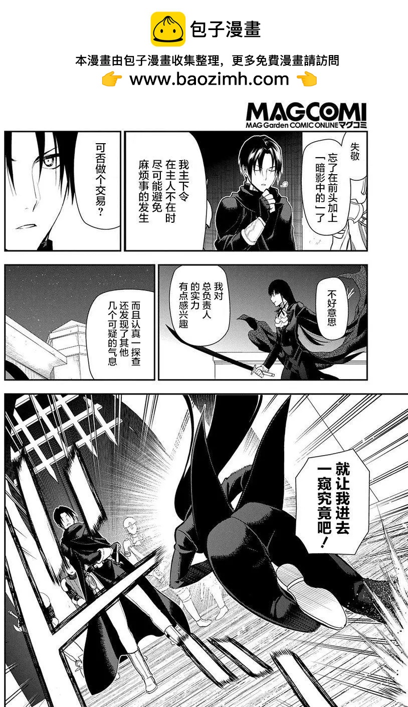 《雨战士》第88回 第2页