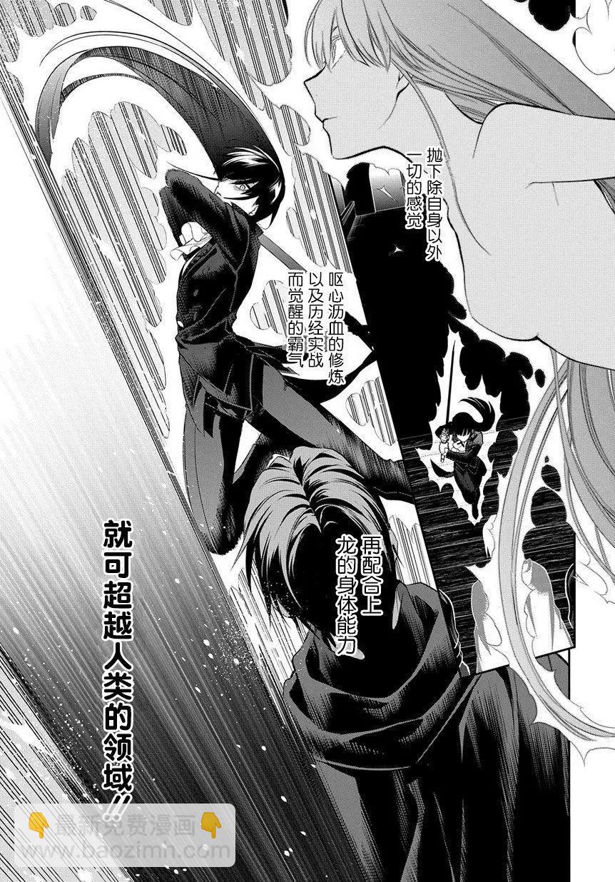 《雨战士》第88回 第3页