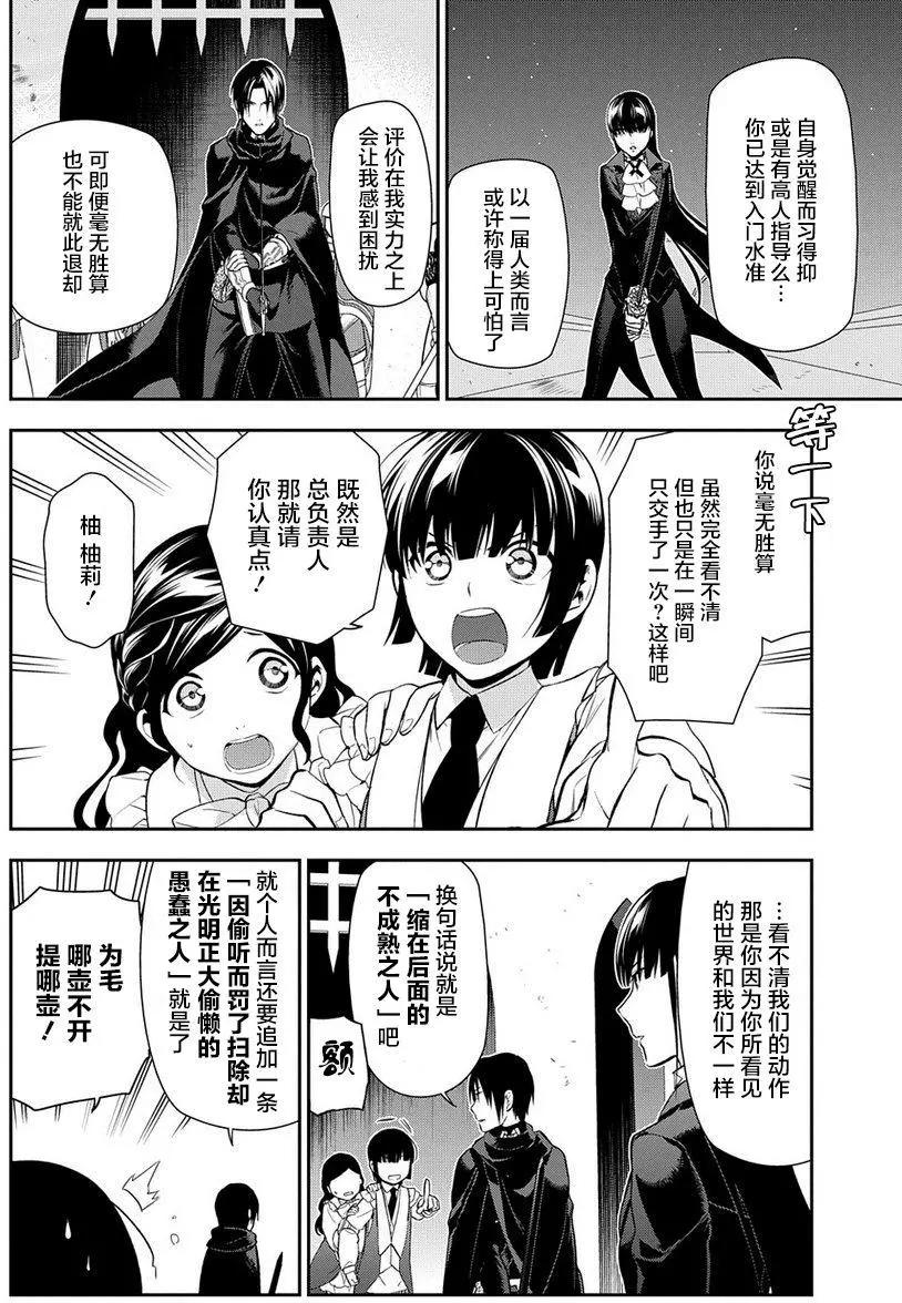 《雨战士》第88回 第6页