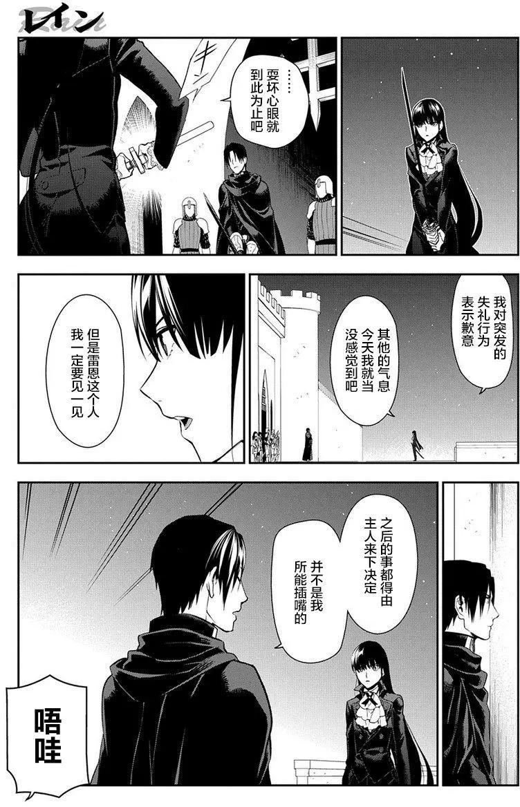 《雨战士》第88回 第7页