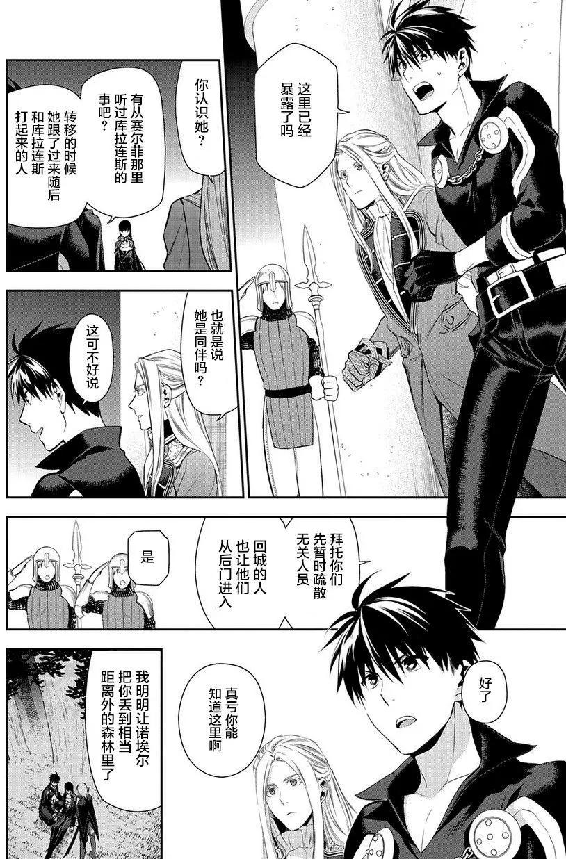 《雨战士》第88回 第8页