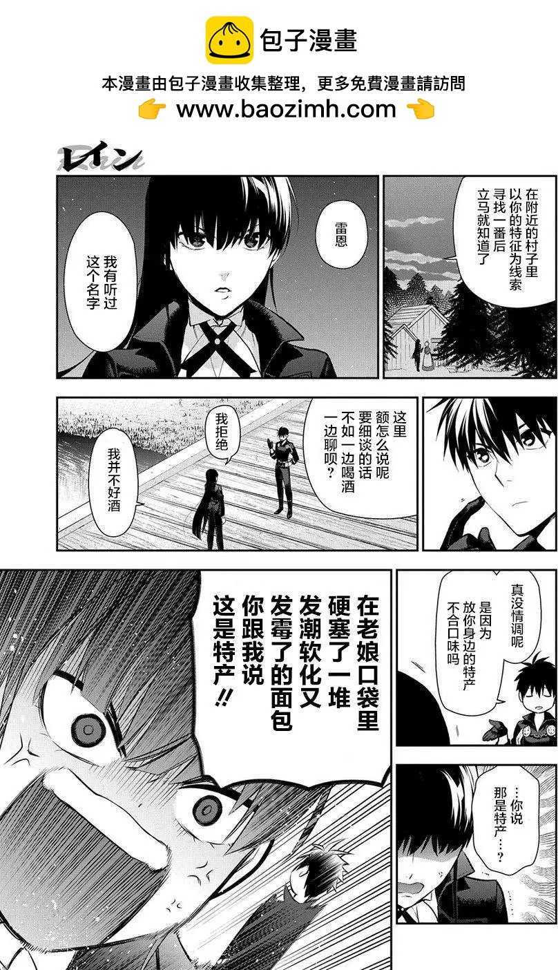 《雨战士》第88回 第9页