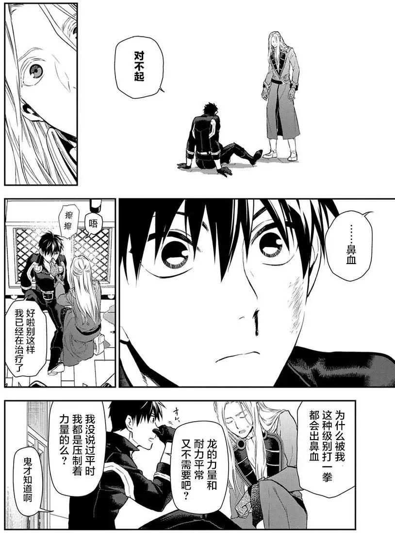 《雨战士》第86回 第10页