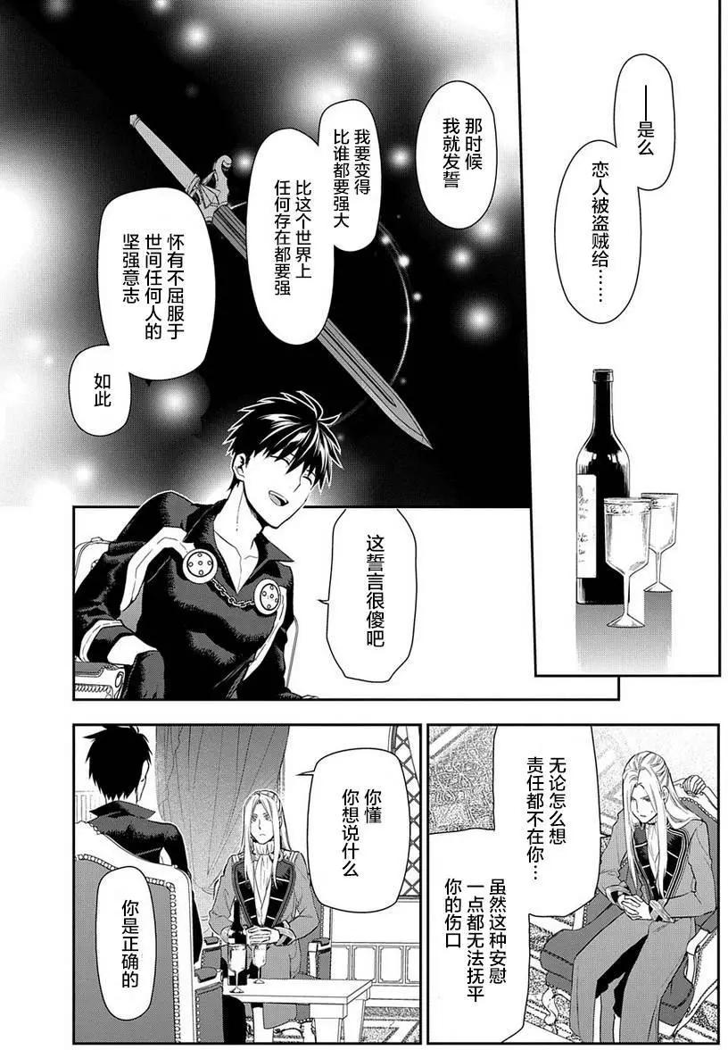 《雨战士》第86回 第13页
