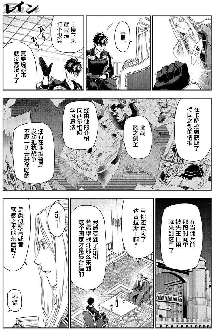 《雨战士》第86回 第15页