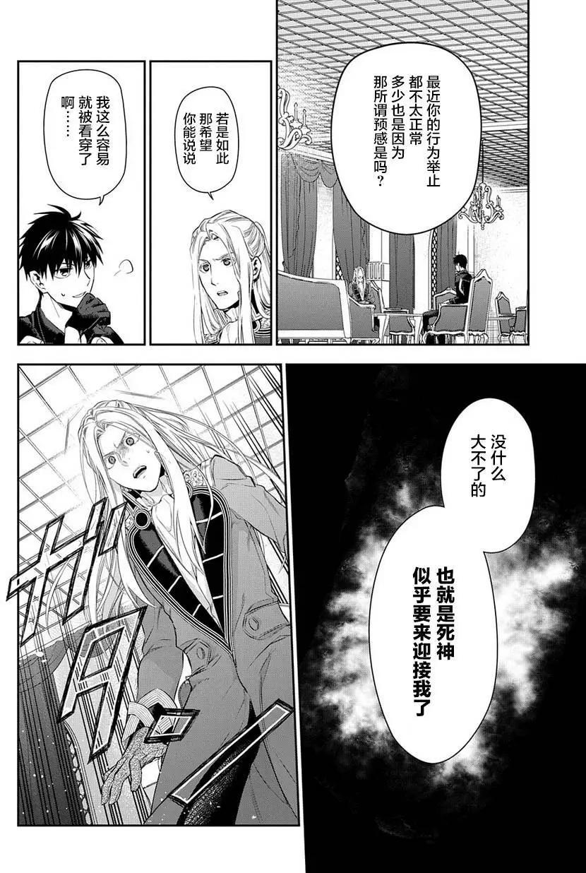 《雨战士》第86回 第16页