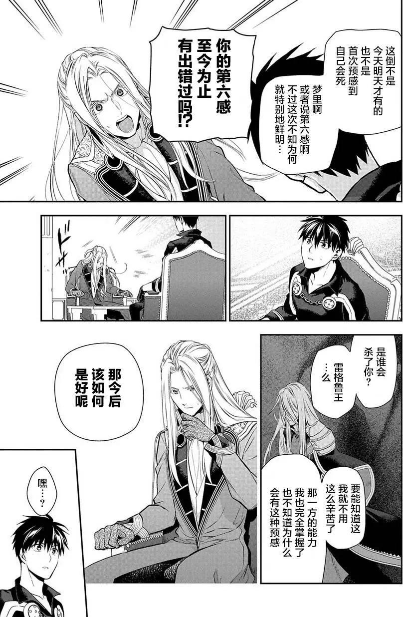 《雨战士》第86回 第17页