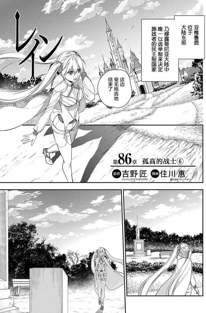 《雨战士》第86回 第1页