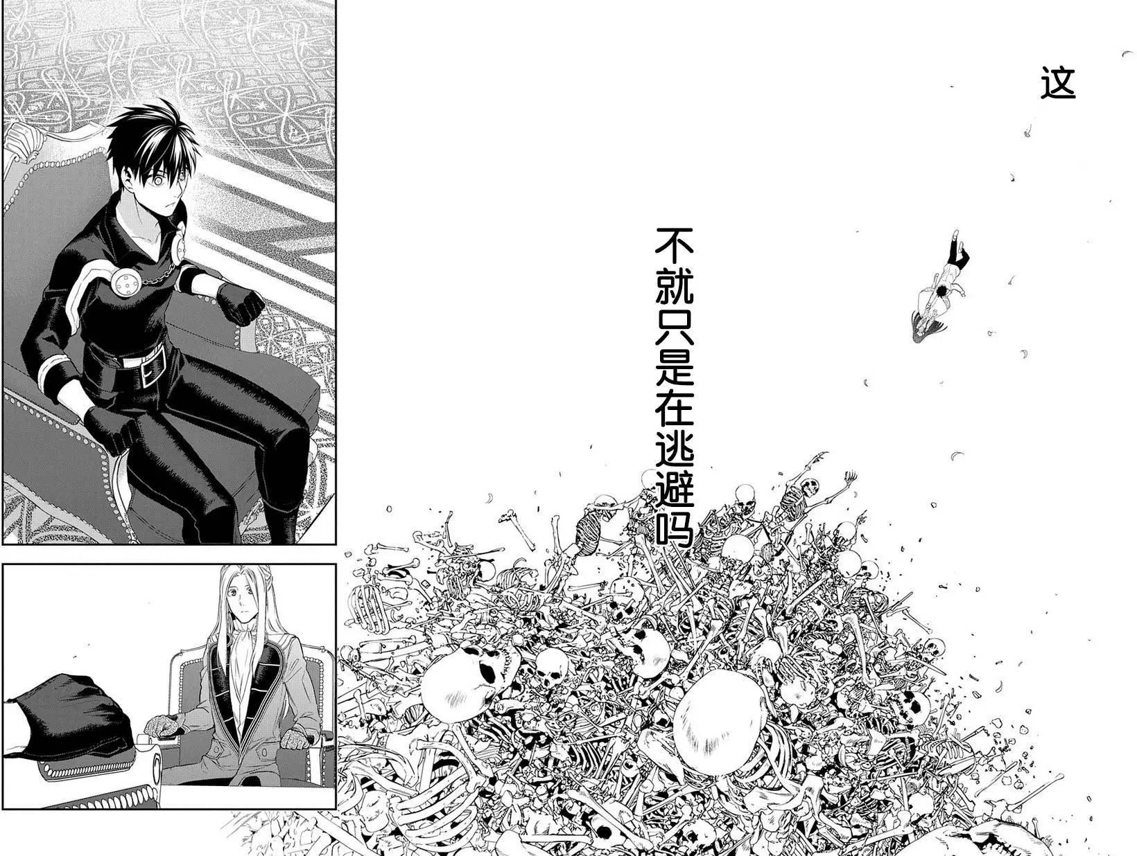 《雨战士》第86回 第20页