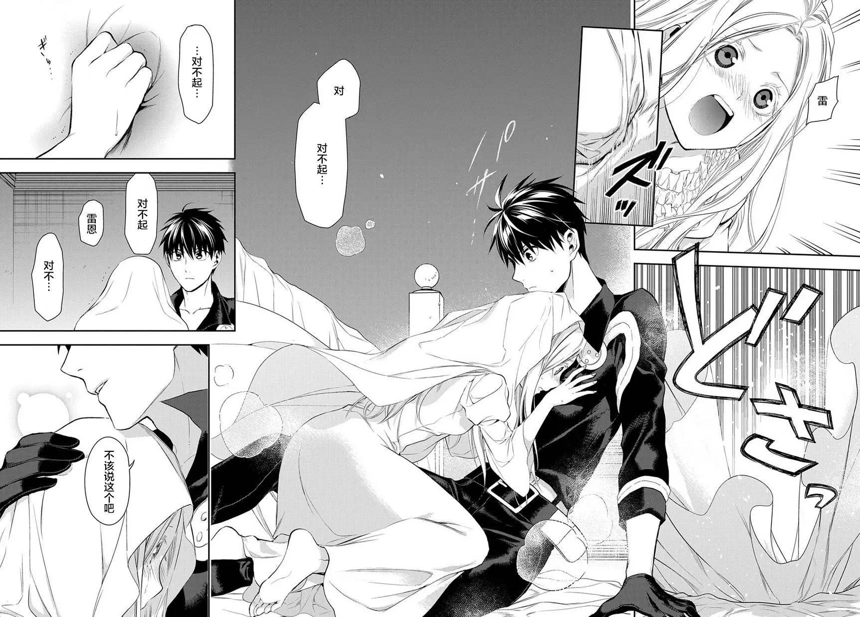 《雨战士》第86回 第23页