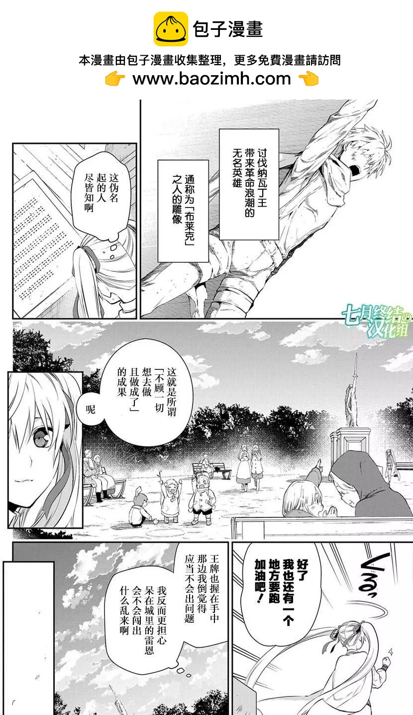 《雨战士》第86回 第2页