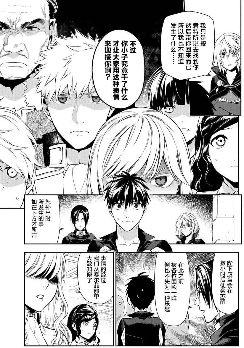 《雨战士》第86回 第3页