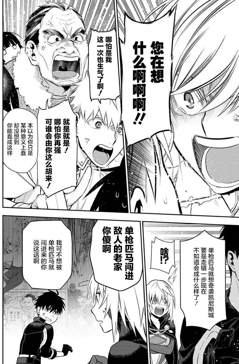 《雨战士》第86回 第4页