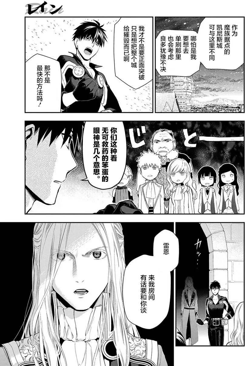 《雨战士》第86回 第5页