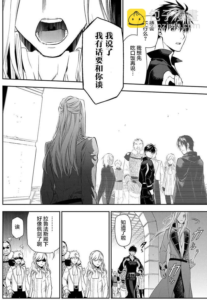 《雨战士》第86回 第6页