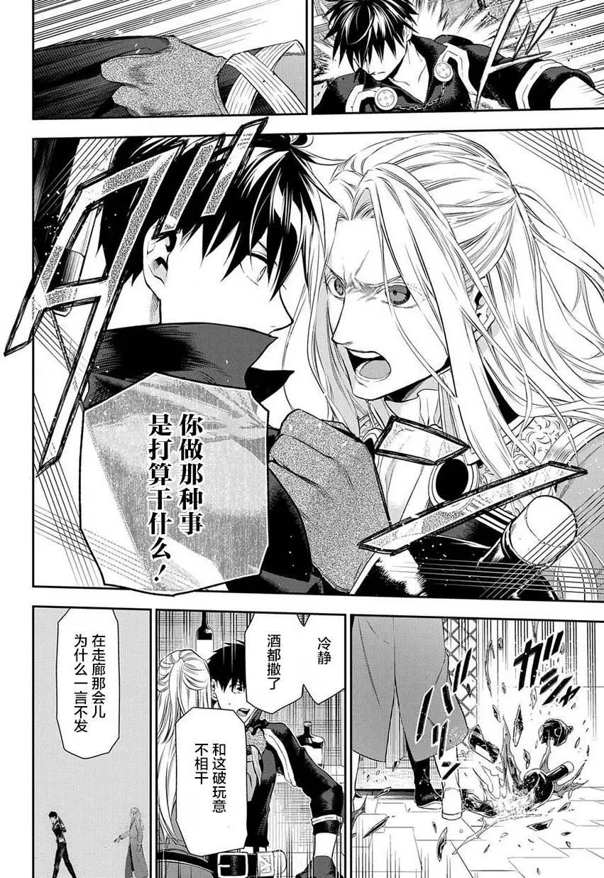 《雨战士》第86回 第8页