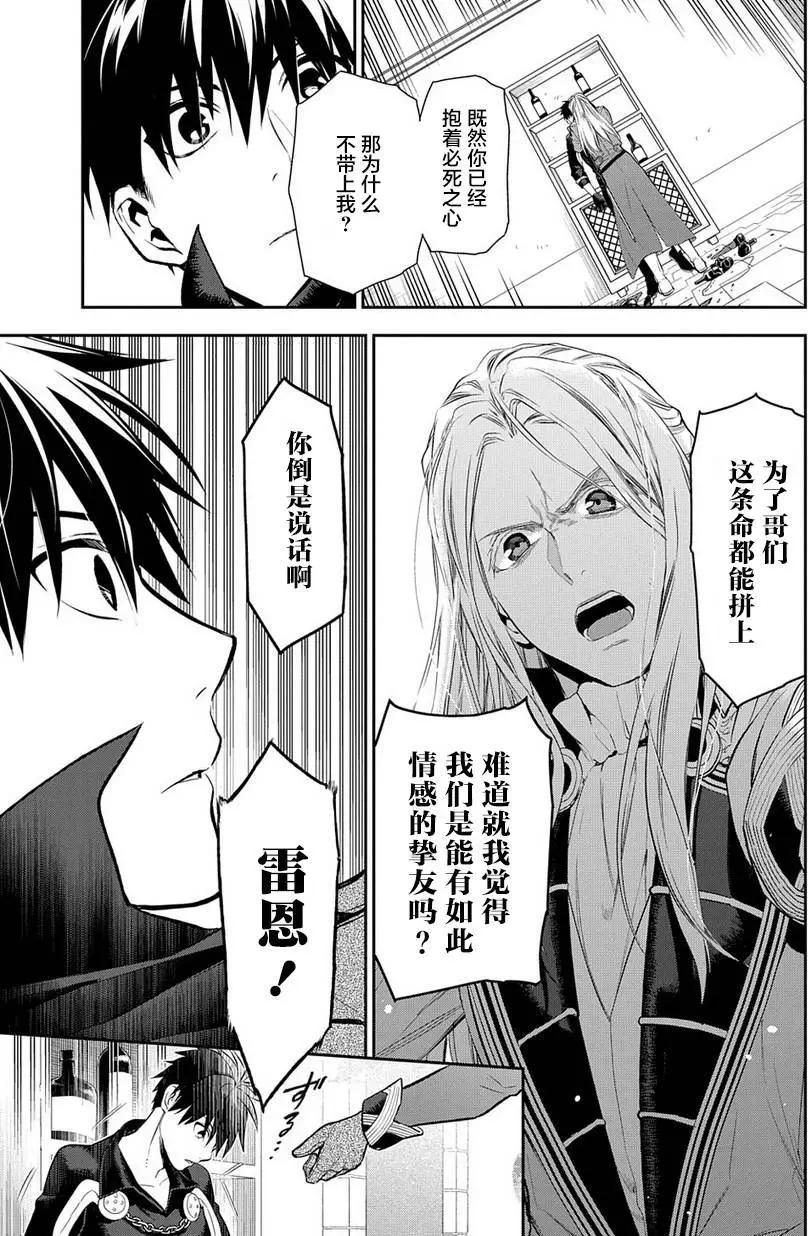 《雨战士》第86回 第9页