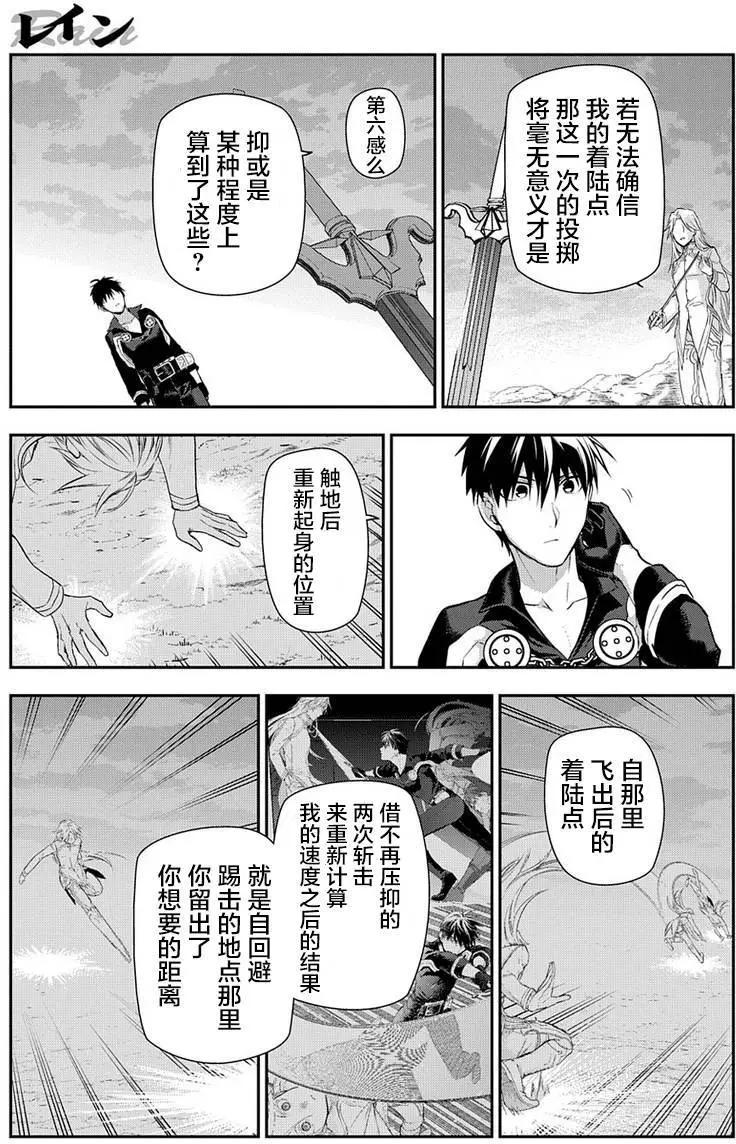 《雨战士》第85回 第10页