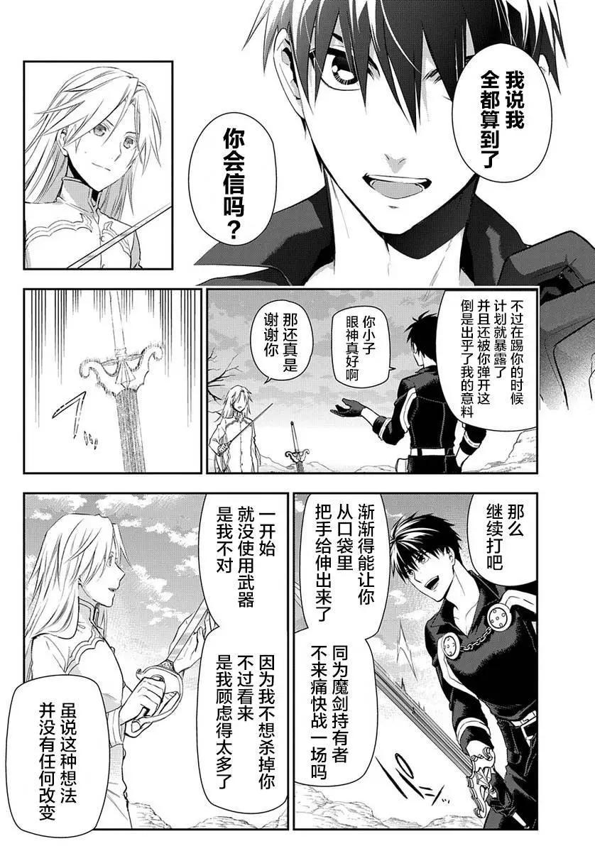 《雨战士》第85回 第11页