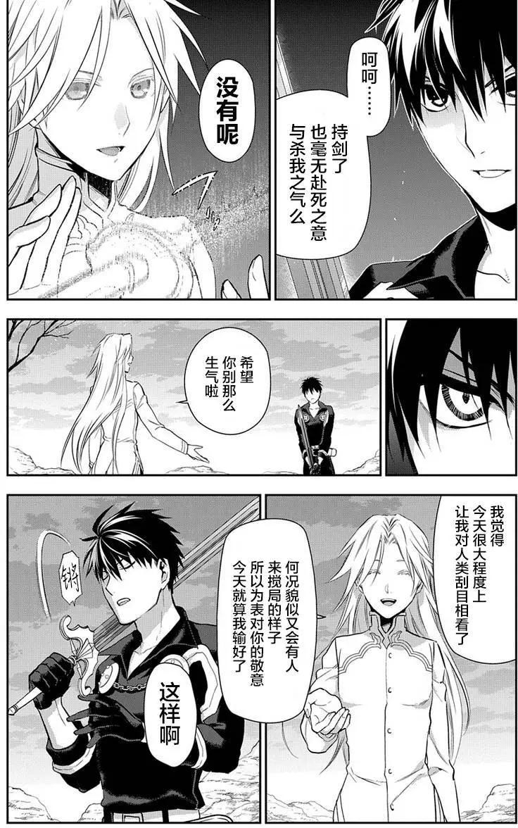 《雨战士》第85回 第12页