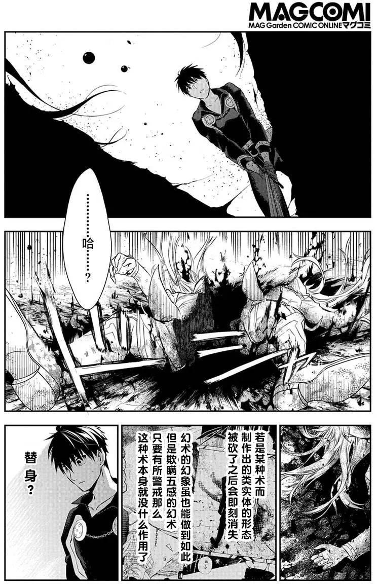 《雨战士》第85回 第14页