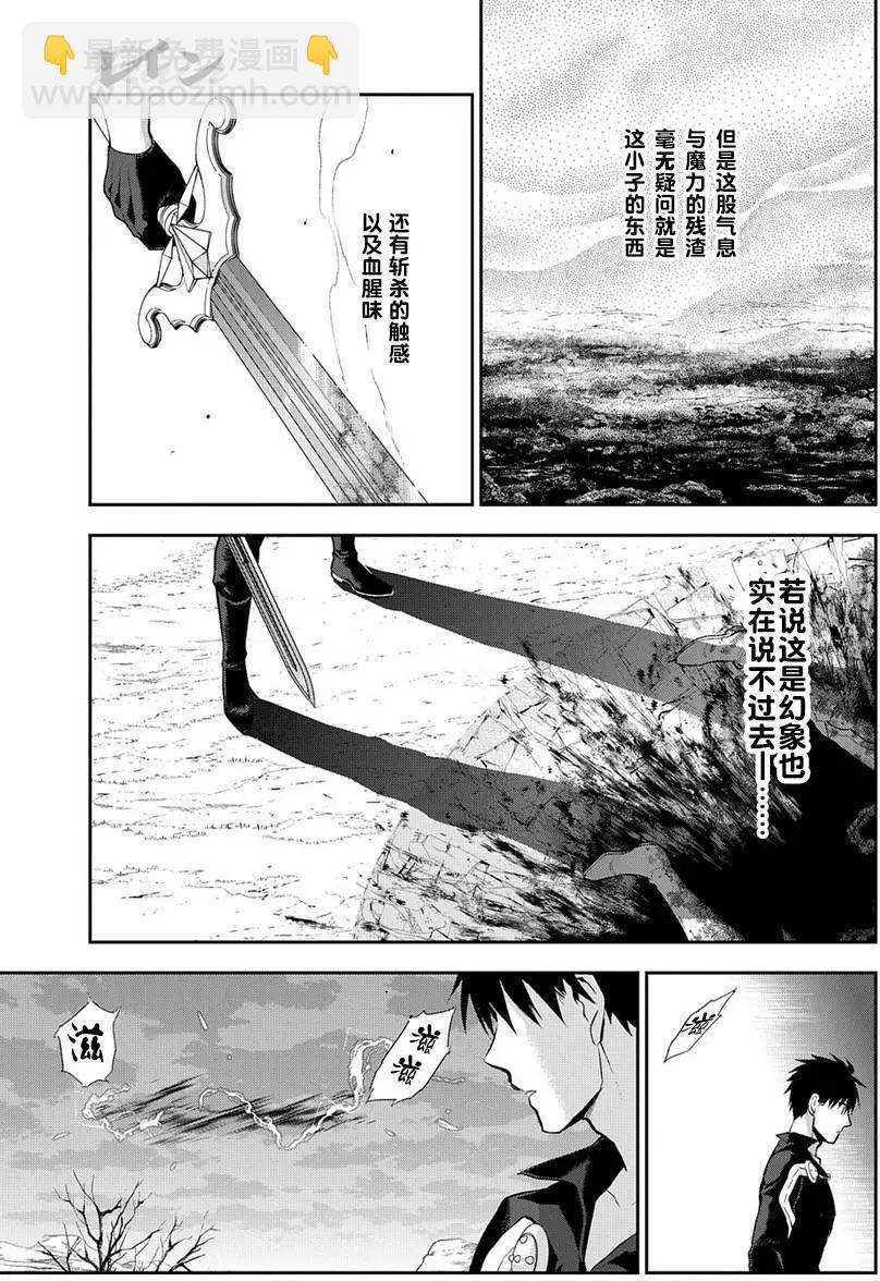 《雨战士》第85回 第15页