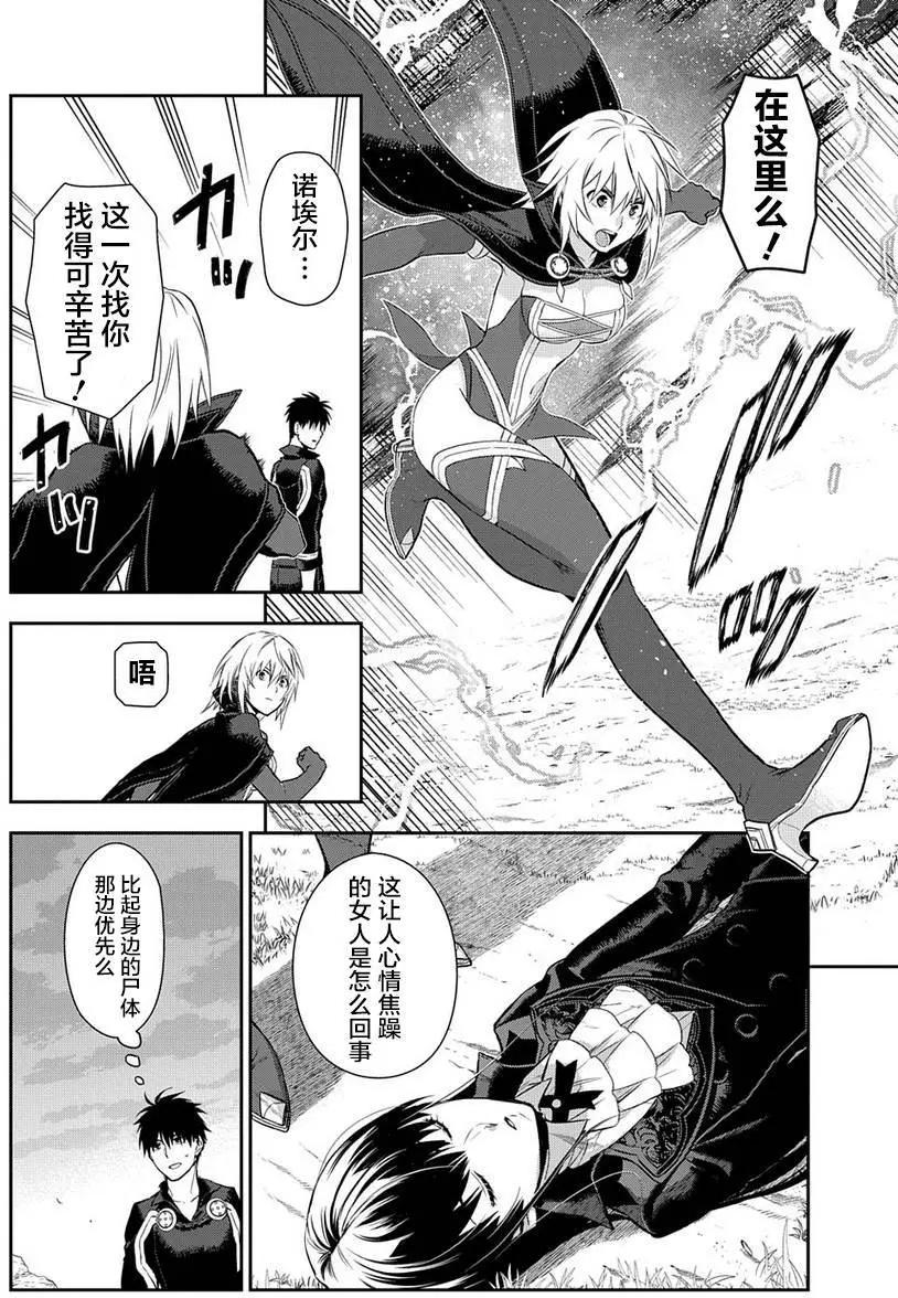 《雨战士》第85回 第16页