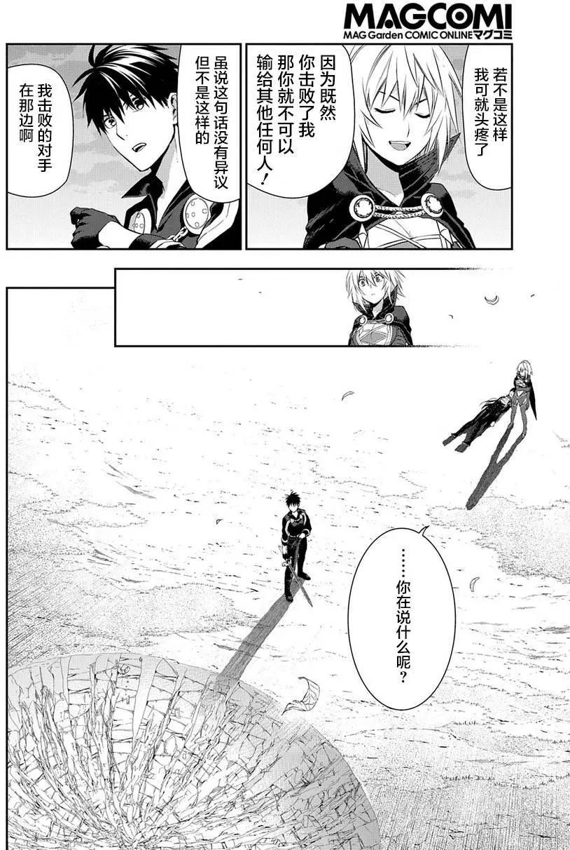 《雨战士》第85回 第18页