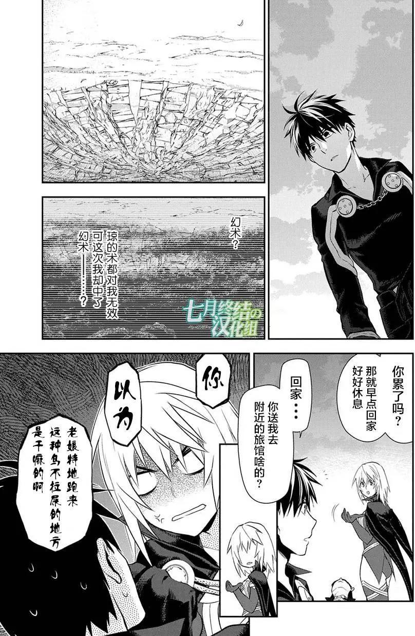 《雨战士》第85回 第19页