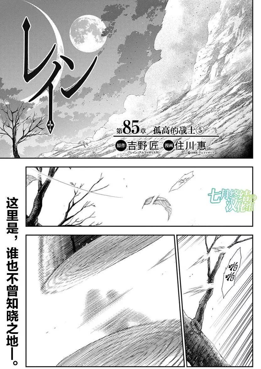 《雨战士》第85回 第1页
