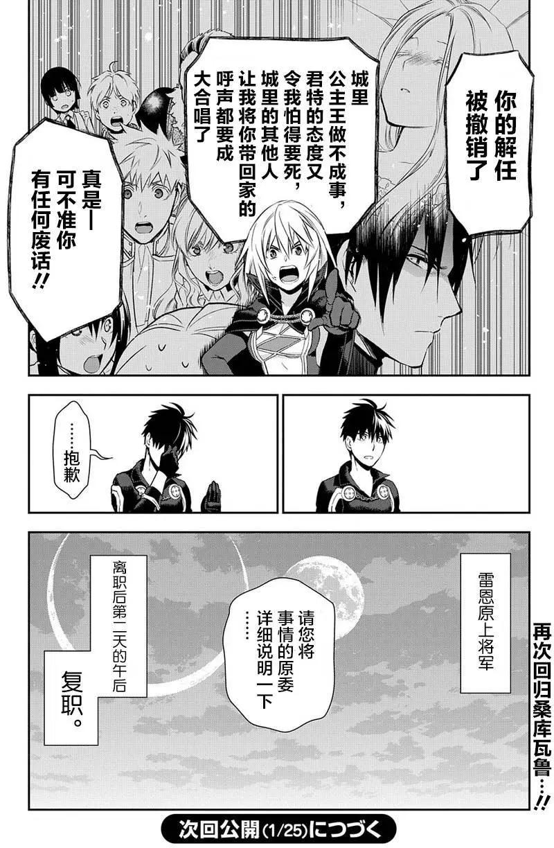 《雨战士》第85回 第20页