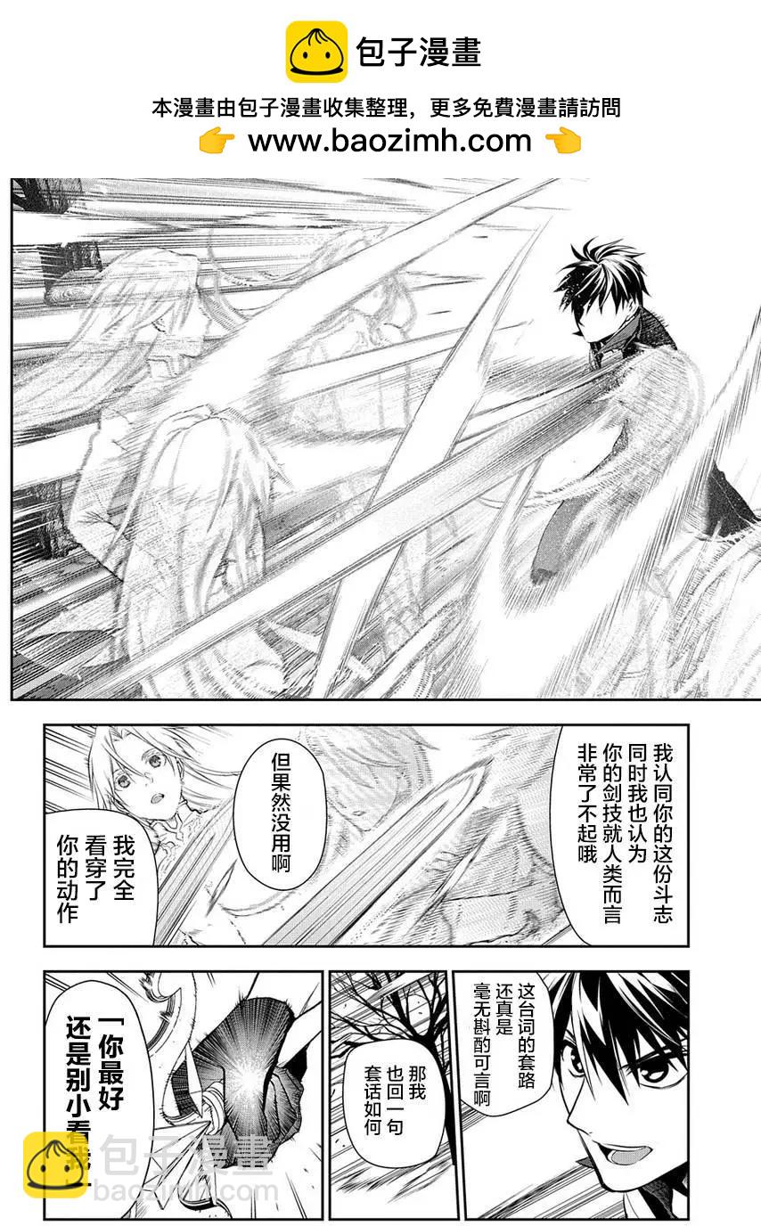 《雨战士》第85回 第2页