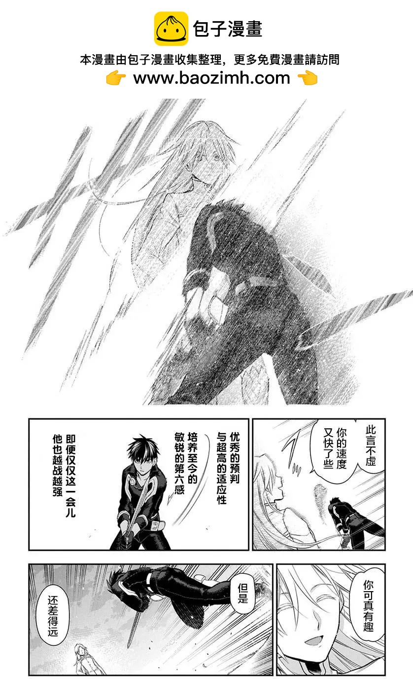 《雨战士》第85回 第3页