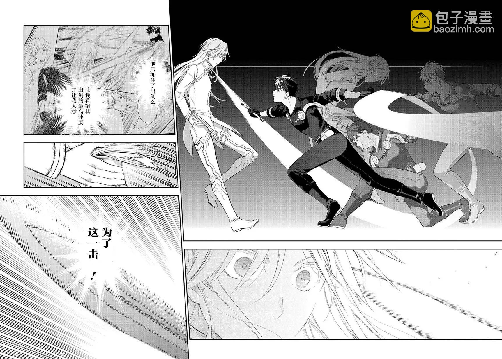 《雨战士》第85回 第4页