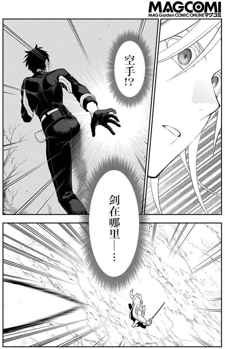 《雨战士》第85回 第7页