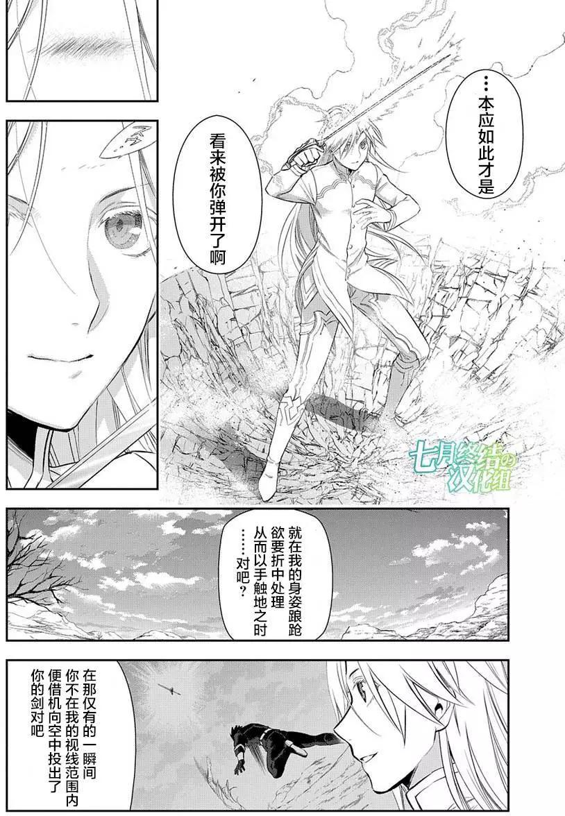 《雨战士》第85回 第9页