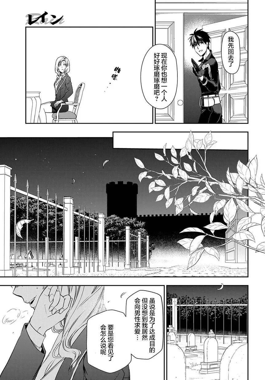 《雨战士》第91回 第13页