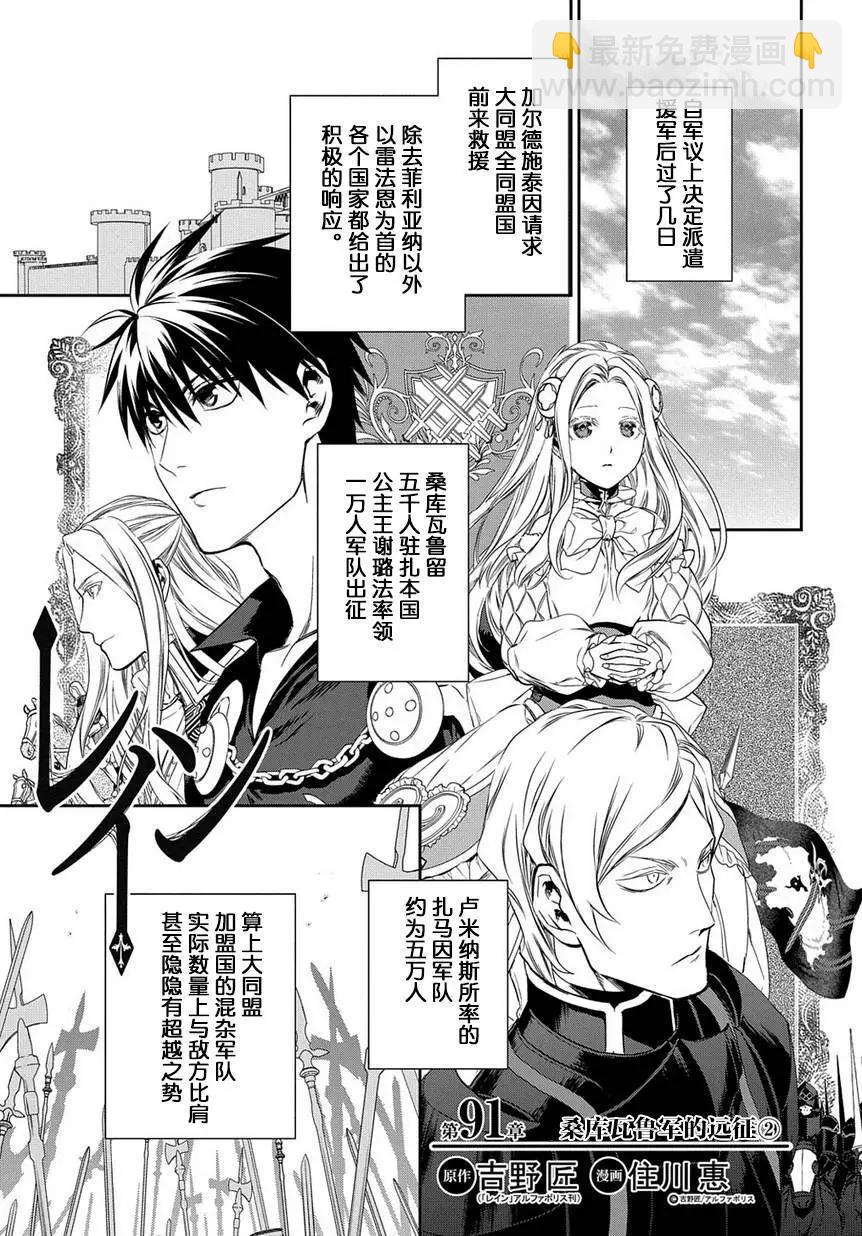 《雨战士》第91回 第15页