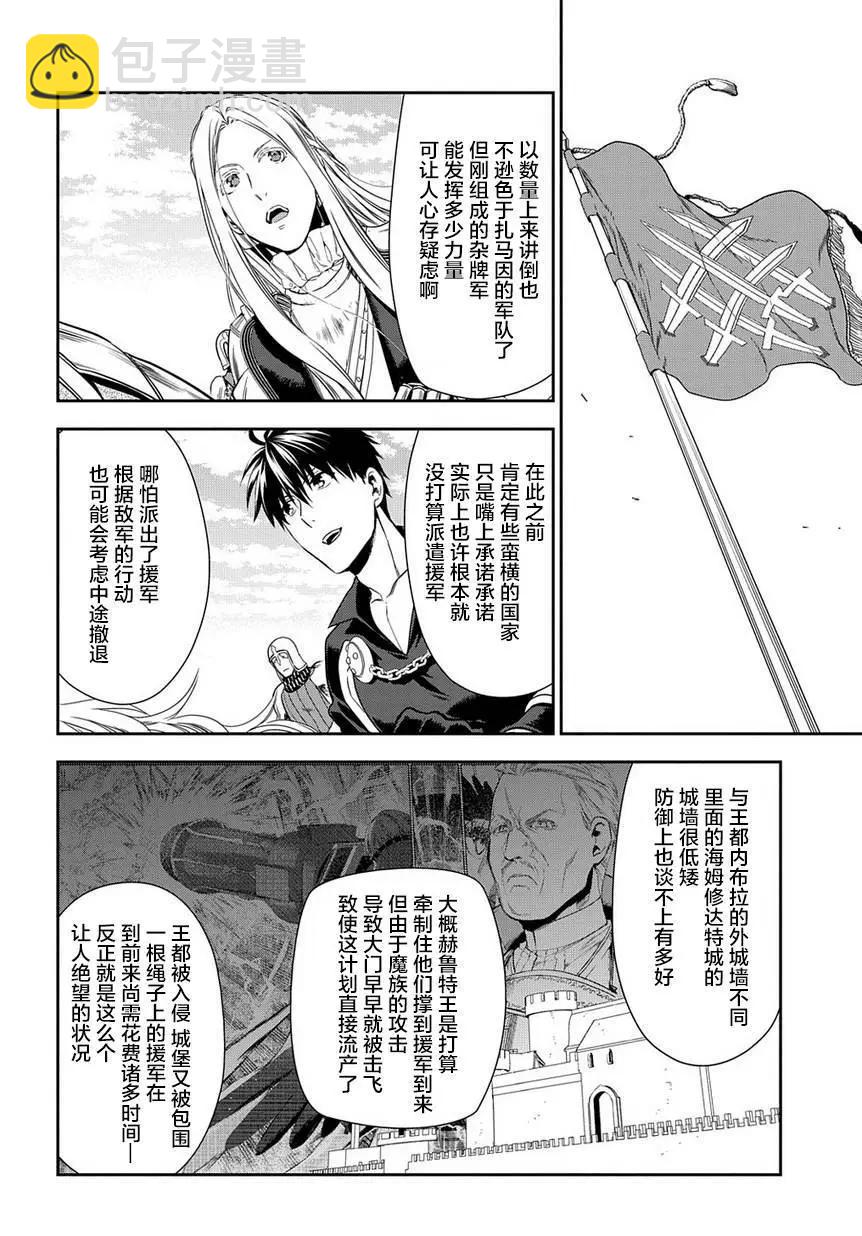 《雨战士》第91回 第16页