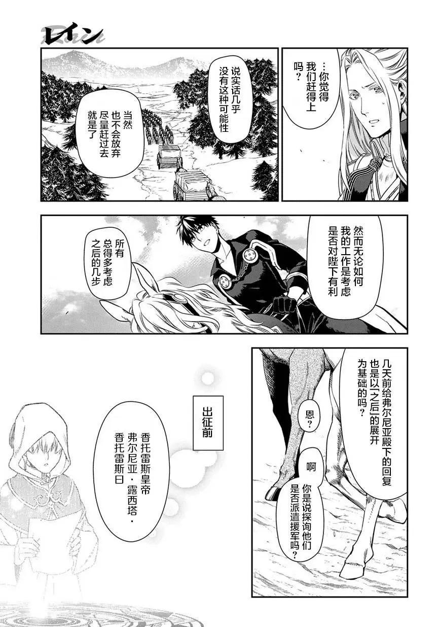 《雨战士》第91回 第17页