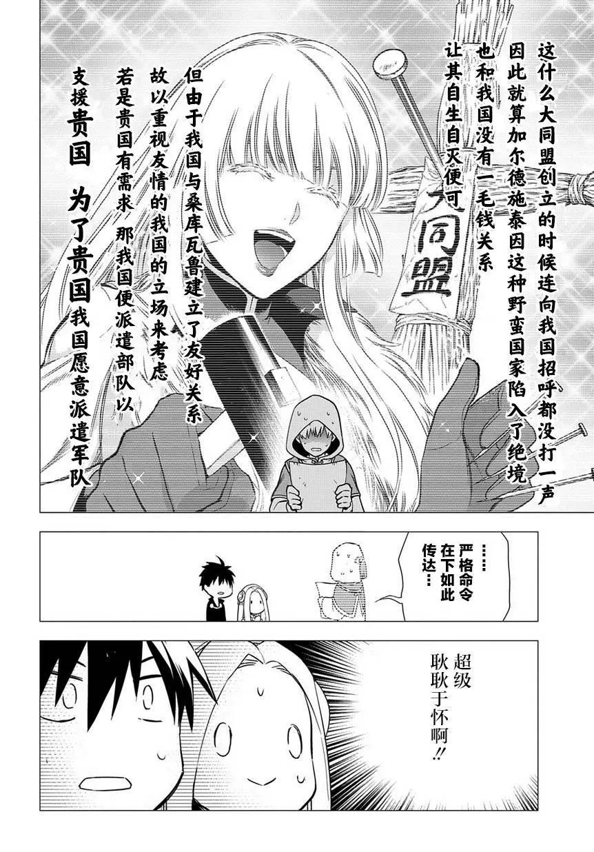 《雨战士》第91回 第18页