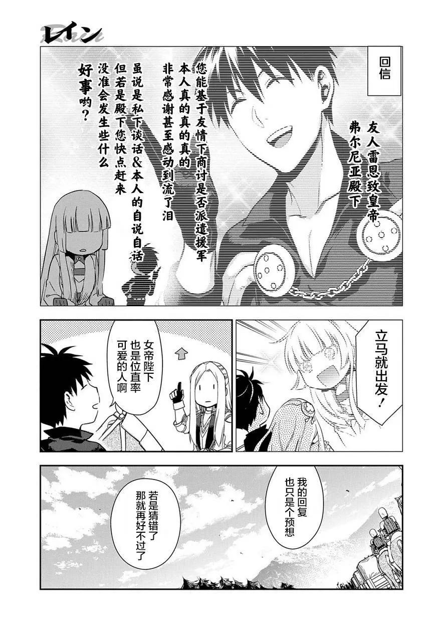 《雨战士》第91回 第19页