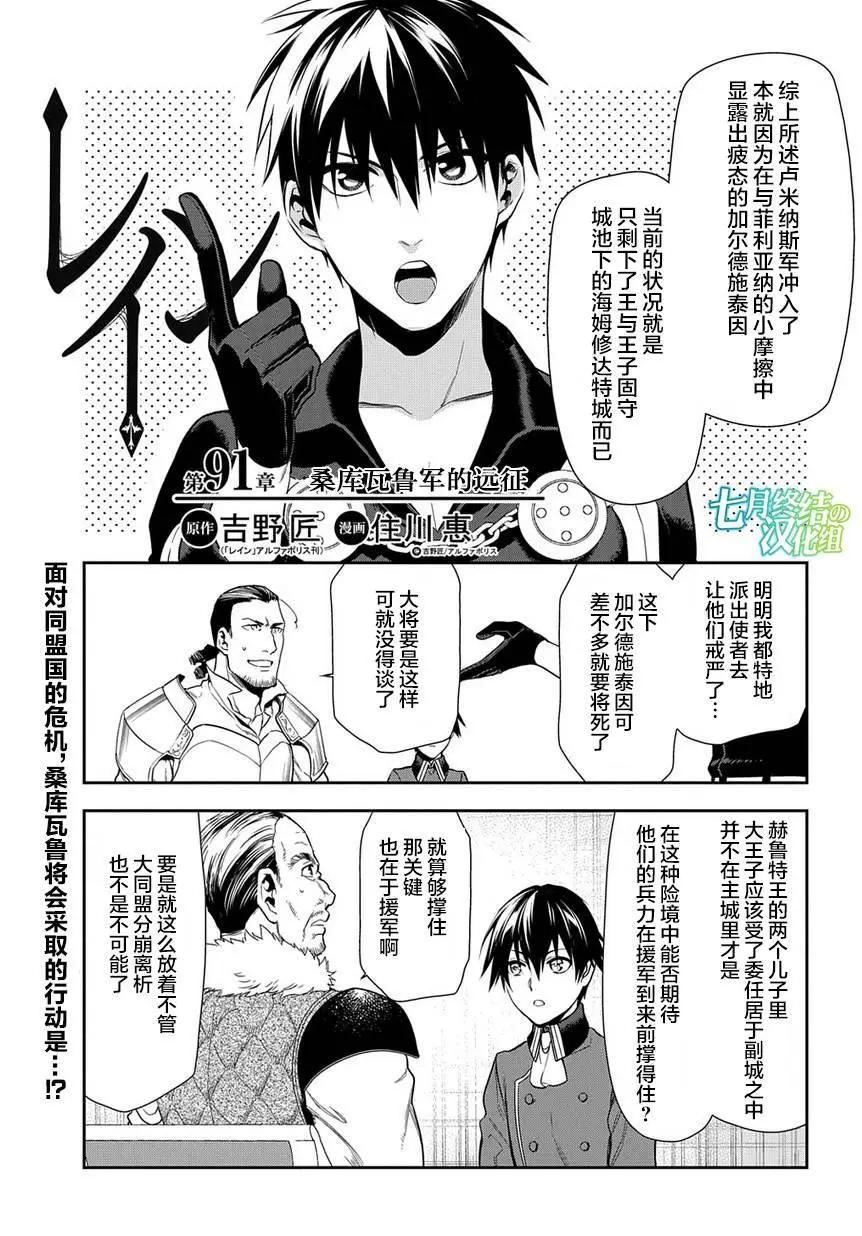 《雨战士》第91回 第1页