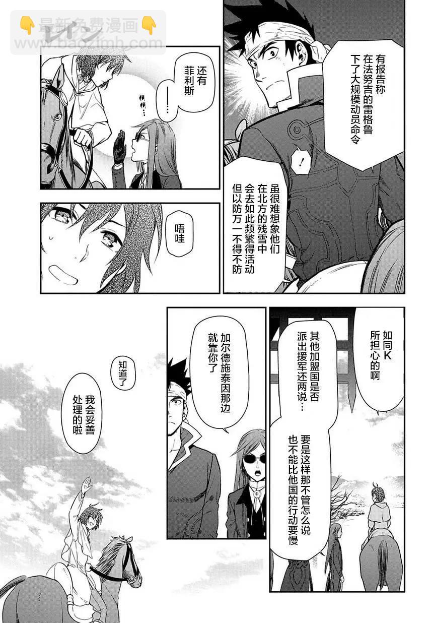 《雨战士》第91回 第21页