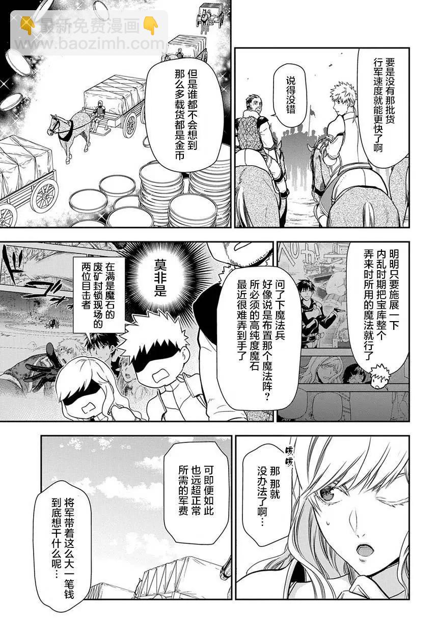 《雨战士》第91回 第23页
