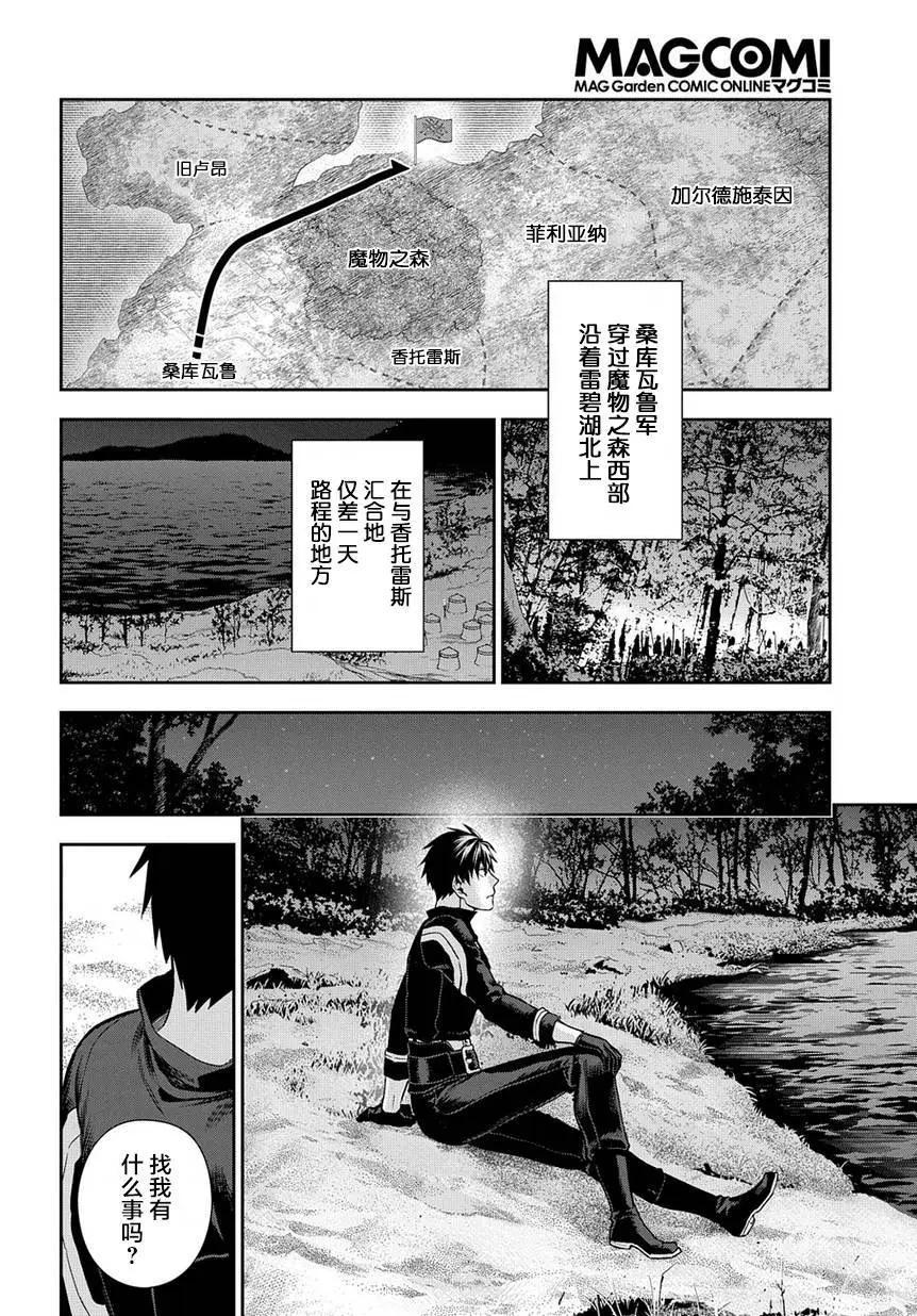 《雨战士》第91回 第24页