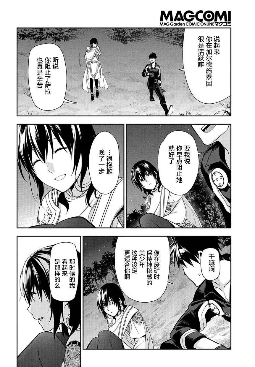 《雨战士》第91回 第26页