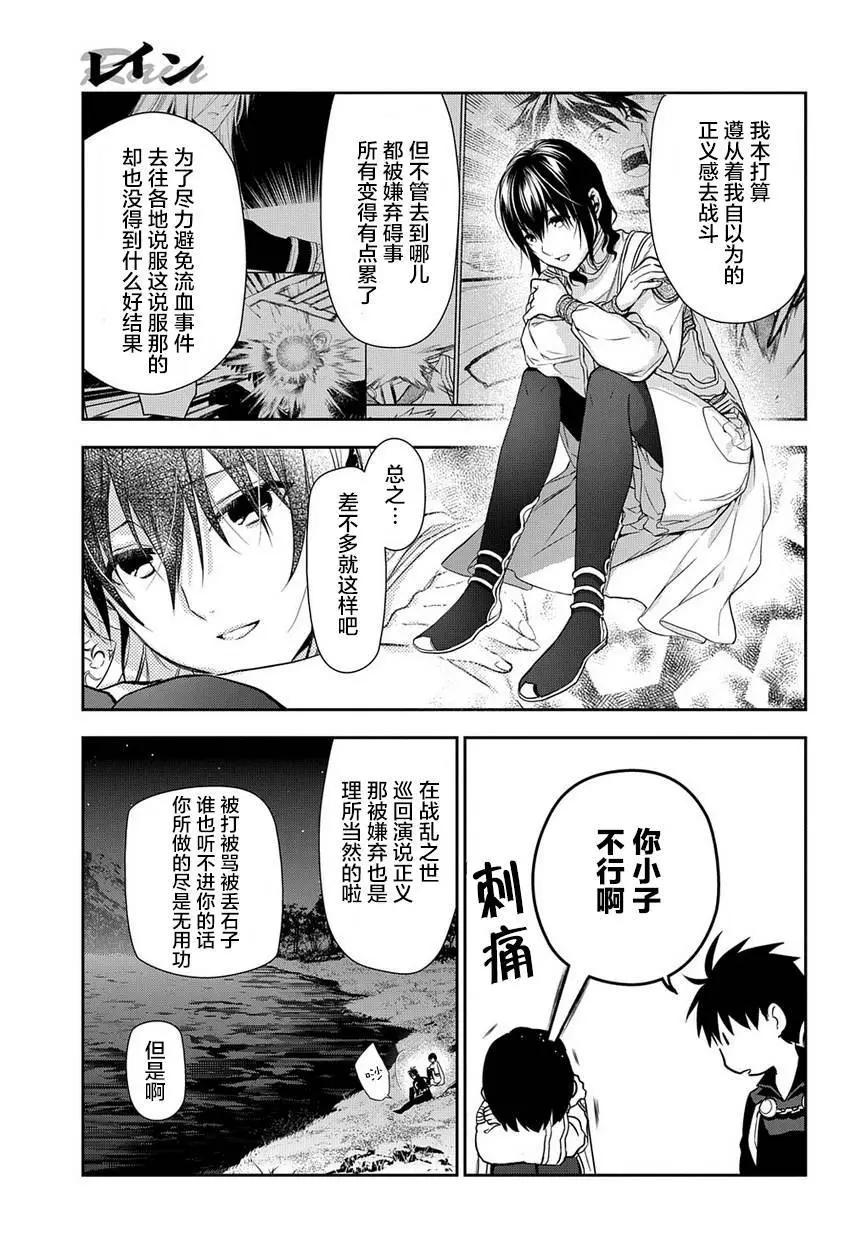 《雨战士》第91回 第27页